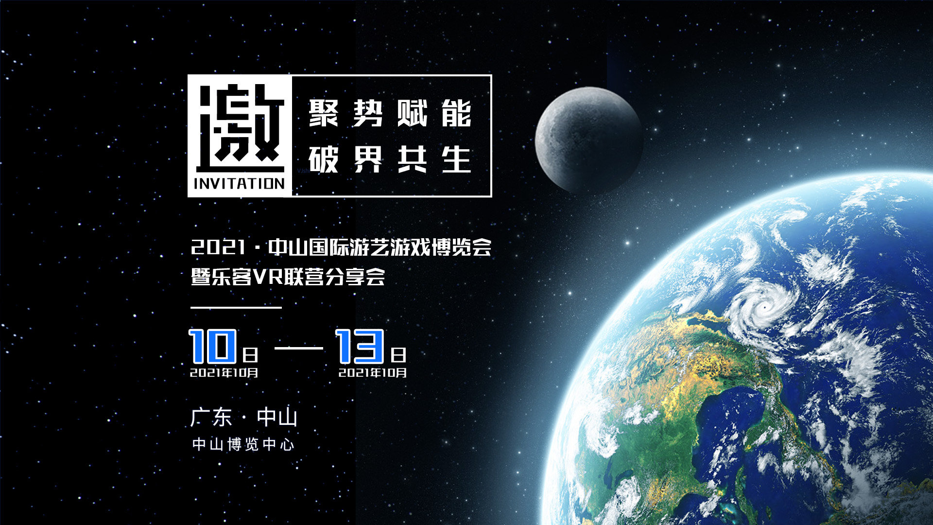 凯发娱乐VR受邀加入《2021中山国际游戏游艺展览会》，10月10-12日，与您不见不散~ 